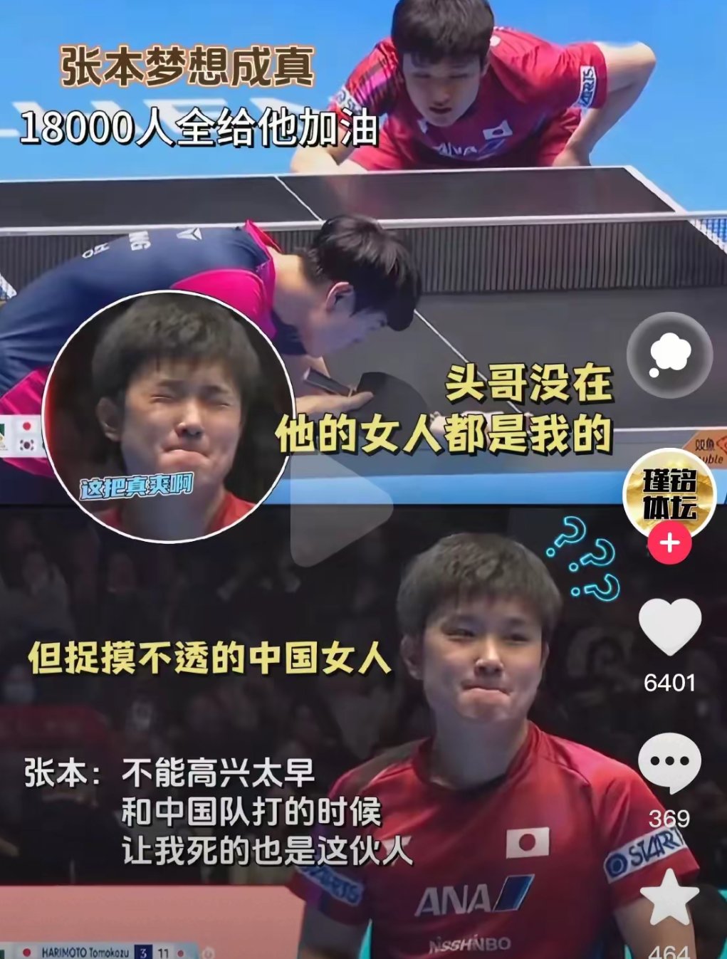 包含法国乒乓球队完胜奥地利乒乓球队,张本智和制霸全场的词条 包含法国乒乓球队完胜奥地利乒乓球队,张本智和制霸全场的词条