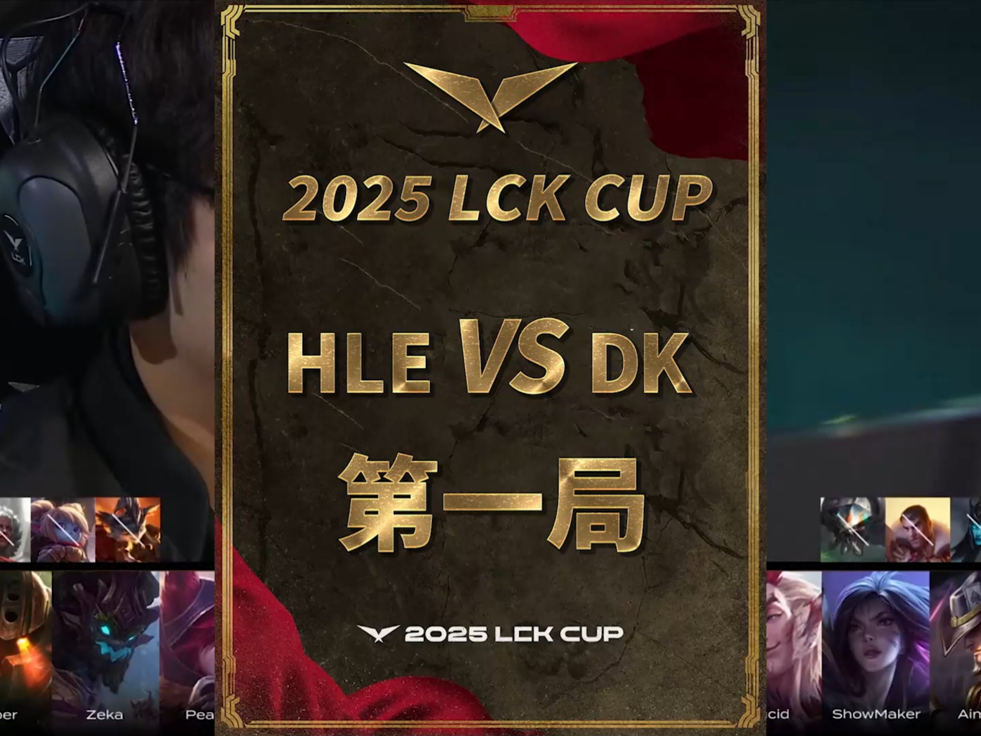 LOL英雄联盟赛事指南-包含HLE碾压DFM，Ssumday统治全场的词条